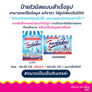 พร้อมส่งที่สุด!!! ป้ายไทยช่วยไทย ป้ายไทยช่วยไทย คนละครึ่งพลัส สีสด คมชัด เจาะรูทุกผืน ส่งไว ส่งฟรี มีปลายทาง