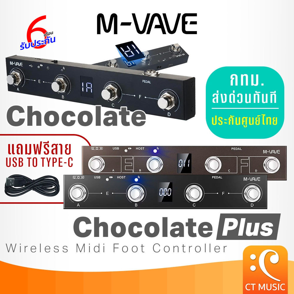 ช้อปแสนสุข M-VAVE Chocolate Plus / Chocolate Wireless Midi Foot Controller ฟุตสวิตช์ MVAVE Chocolate