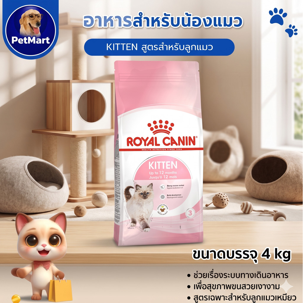 ROYAL CANIN KITTEN อาหารลูกแมวอายุ 4 ถึง 12 เดือน สูตรช่วยเสริมสร้างภูมิต้านทาน 4 กิโลกรัม{อาหารแมวเม็ด}