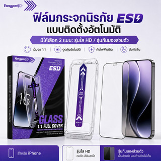 ทำความสะอาดฝุ่นโดยอัตโนมัติ ฟิล์มกระจก ใส/กันมอง สำหรับ iphone17promax16PROMAX 15PRO 14PLUS 13PROAMX XS XR XMAX 12 13 14