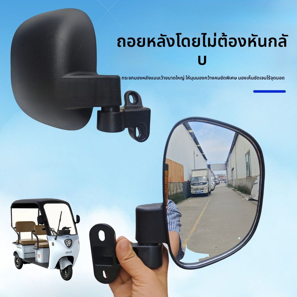 กระจกมองหลังนูนคมชัดสุดทั่วไป พร้อมของแถม สำหรับรถสามล้อไฟฟ้าพักผ่อน Yadea Guan Neng C16 C18