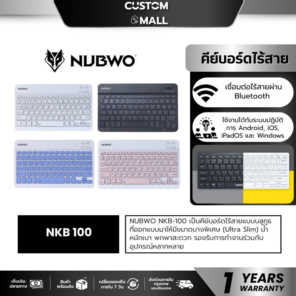 NUBWO PROMISE NKB100 BLUETOOTH KEYBOARD รับประกัน 1ปี