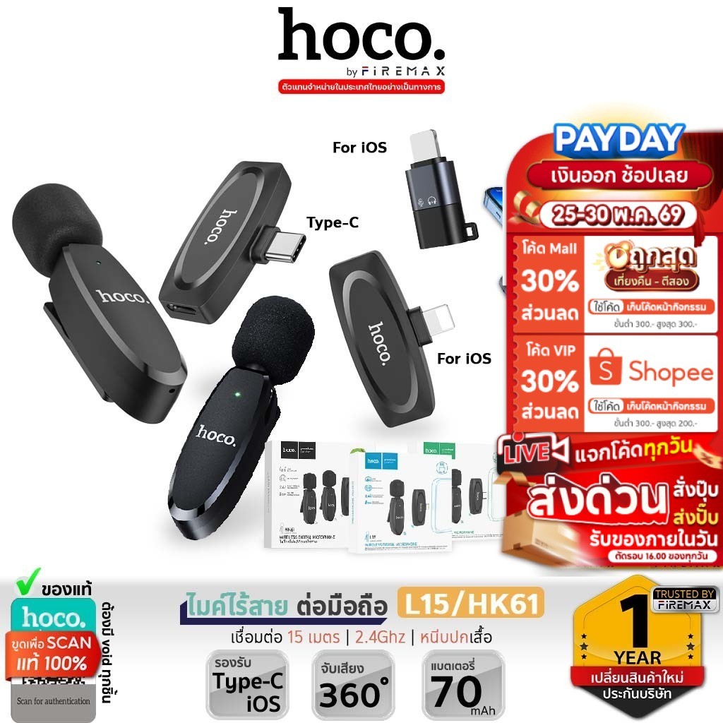 ✅ HOCO L15 / HK61 ไมค์ไร้สาย iOS, Type-C ตัดเสียงรบกวน ไมค์คู่ SMR ไมค์ไลฟ์สด ไมค์หนีบปกเสื้อ hc6