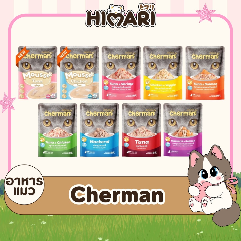 อาหารเปียกแมวเชอร์แมน Cherman อาหารเปียกแมว สุขภาพดี ขนาด 85 กรัม