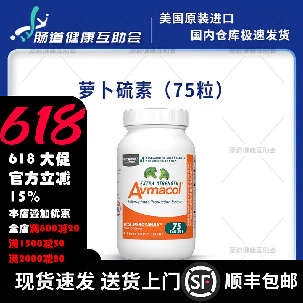 อาวีมาคอลในประเทศ Emoco Carrot Sulfur Tablets Enhanced Bronchia Extract จุดในประเทศ Avmacol & nbs202