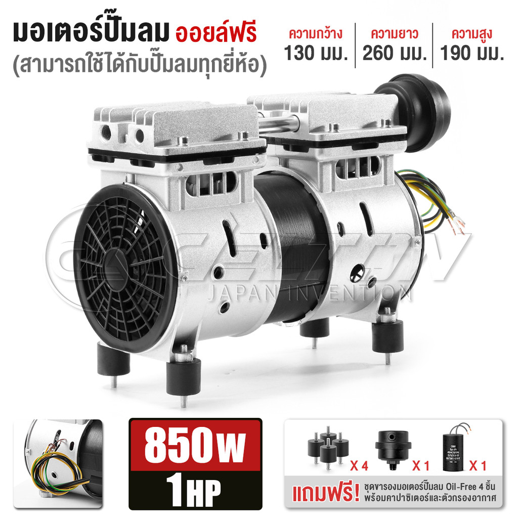 DELTON ชุดมอเตอร์ปั๊มลมออยล์ฟรี 2 สูบ 850W 1HP ใช้กับปั๊มลมได้ทุกยี่ห้อ ฟรี! กรองอากาศ คาปาซิเตอร์ ขารองมอเตอร์ DM-850W
