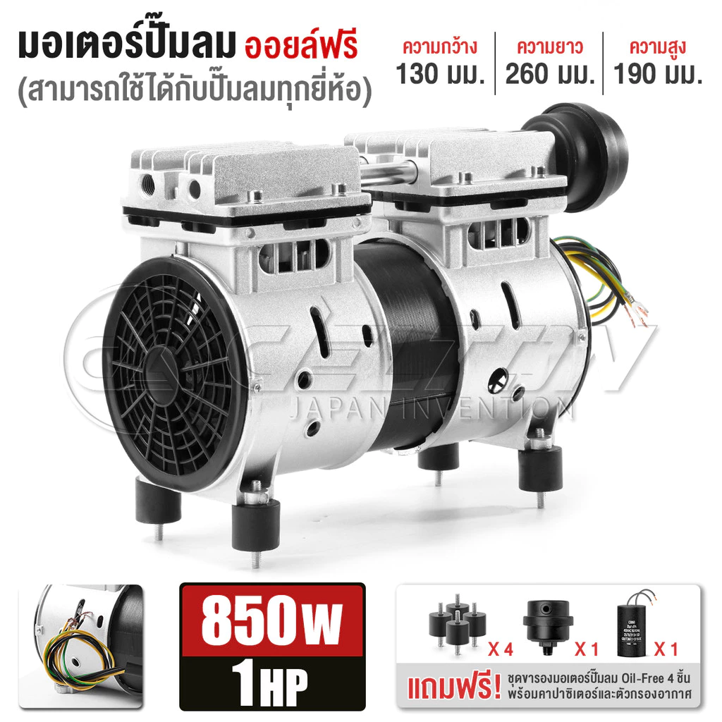 DELTON ชุดมอเตอร์ปั๊มลมออยล์ฟรี 2 สูบ 850W 1HP ใช้กับปั๊มลมได้ทุกยี่ห้อ ฟรี! กรองอากาศ คาปาซิเตอร์ ขารองมอเตอร์ DM-850W