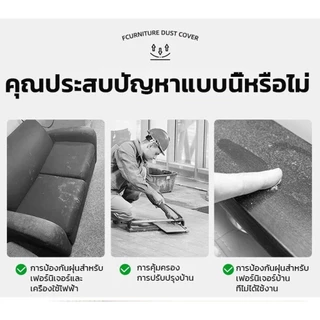 ผ้าคลุมกันฝุ่นเฟอร์นิเจอร์ 240x470/240x520cm หนาพิเศษ ยืดหยุ่น กันน้ำ ทนทาน คลุมเตียงและเฟอร์นิเจอร์ หลายขนาด