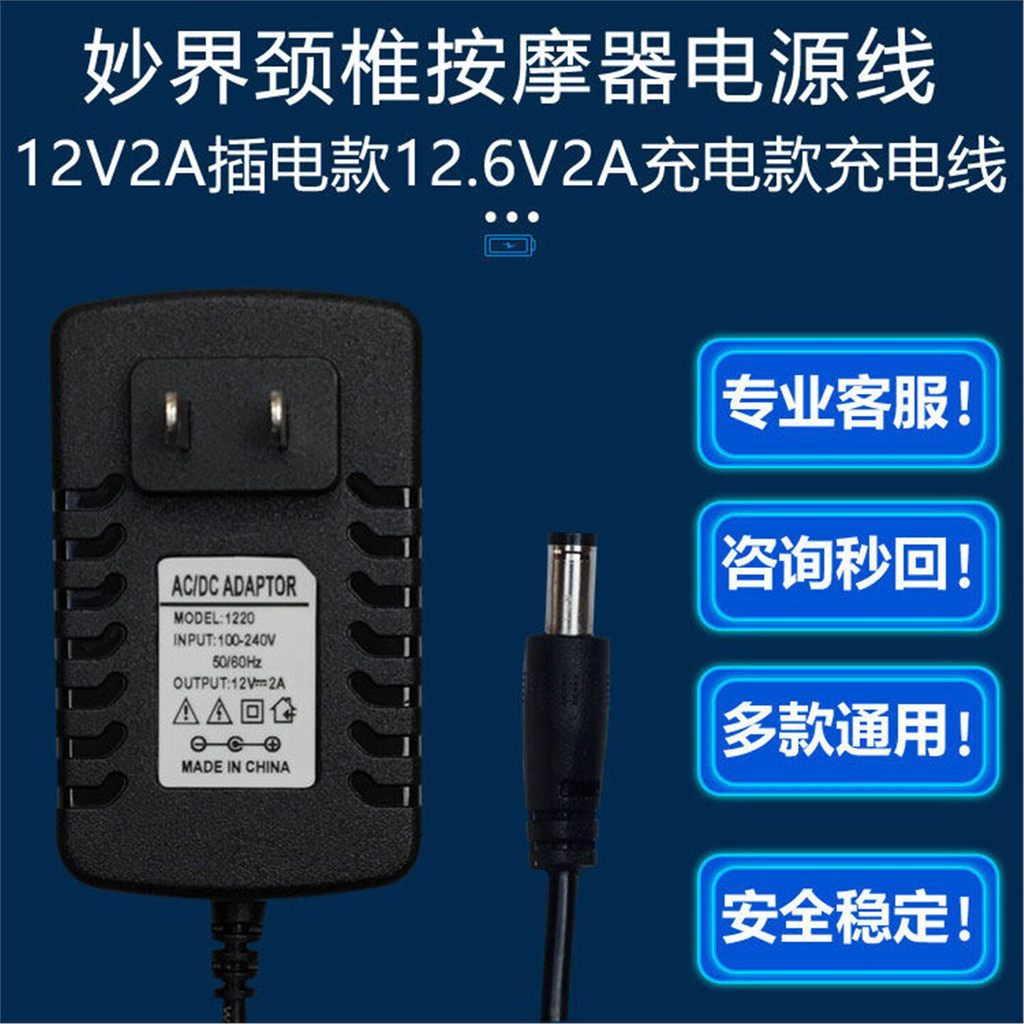 12V2A เหมียวเจี๋ย M4 เครื่องนวดกระดูกสันหลังส่วนคอ R3 เครื่องนวดเบาะมัลติฟังก์ชั่น 12.6V สายชาร์จ