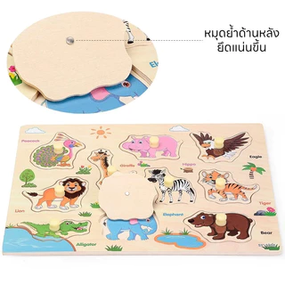 จิ๊กซอว์เด็ก ของเล่นจุกไม้ เสริมพัฒนาการ ตัวต่อชิ้นเดียว สำหรับเด็กเล็ก 10แบบ