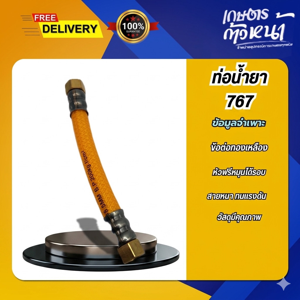 สายส่งน้ำยาอะไหล่ 767 (ยาว 14.5 เซนติเมตร) เครื่องพ่นยา767 สายน้ำยาอะไหล่เครื่องพ่นยา สายถักอย่างดี