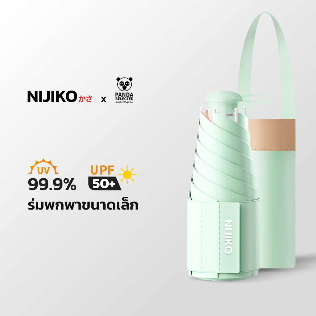 NIJIKO ร่มมินิ พับ 5 ตอน กันUV 99.9% UPF 50+ ร่มกันแดด ร่มกันฝน ขนาดพกพา