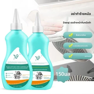 น้ำยาขัดหม้อดำ 150ml น้ำยาล้างกะทะ น้ำยาล้างหม้อดำ น้ำยาล้างกระทะ ครีมขจัดคราบอเนกประสงค์ น้ำยาขจัดคราบ ทำความสะอาด