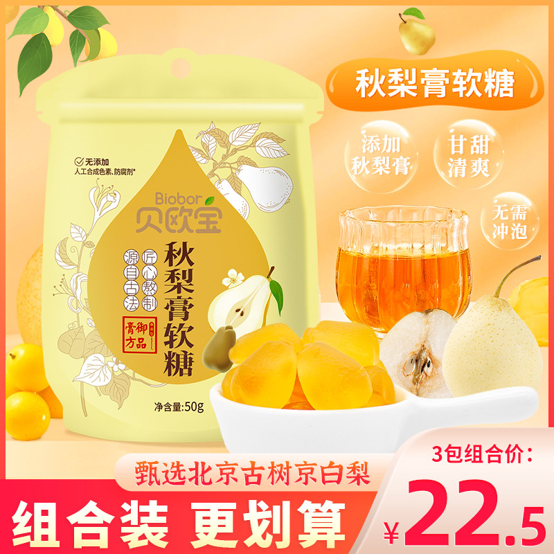Bebao Autumn Pear Paste Gummy Jingbai Pear Fruit Candy Gummy Candy QQ Candy Gummy Nutritious Healthy