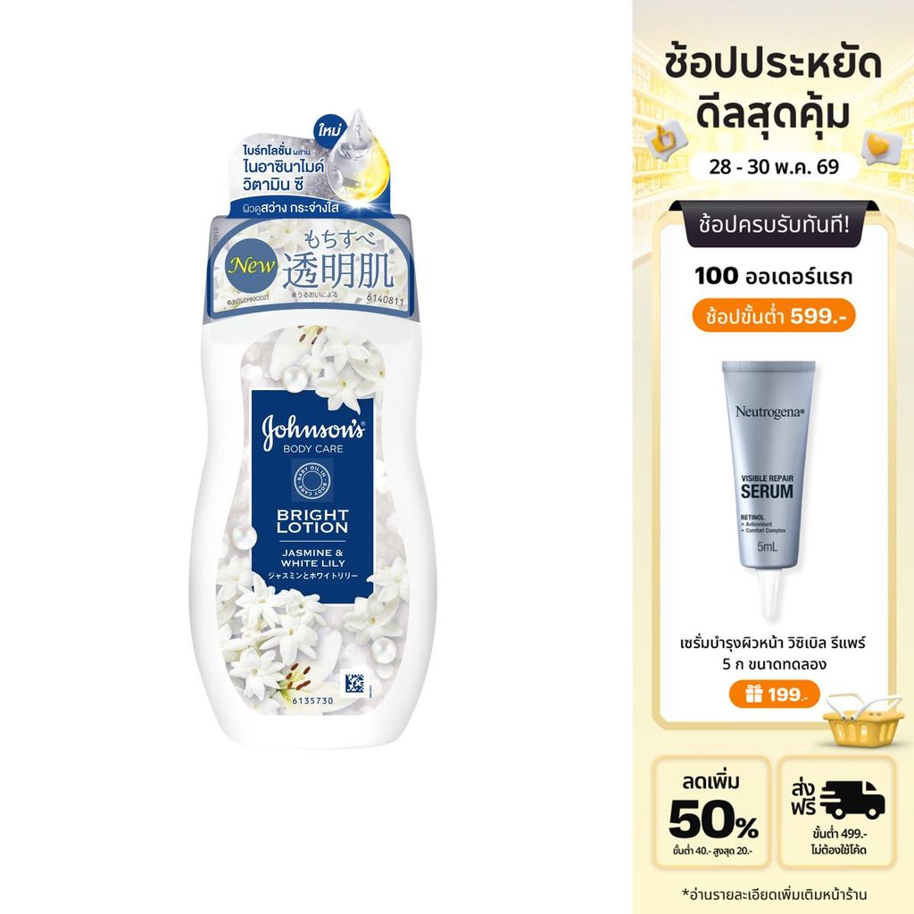 จอห์นสัน บอดี้ แคร์ ไบรท์ โลชั่น จัสมิน แอนด์ ไวท์ ลิลลี่ 200มล Johnson's Body Lotion Jasmine & White Lily