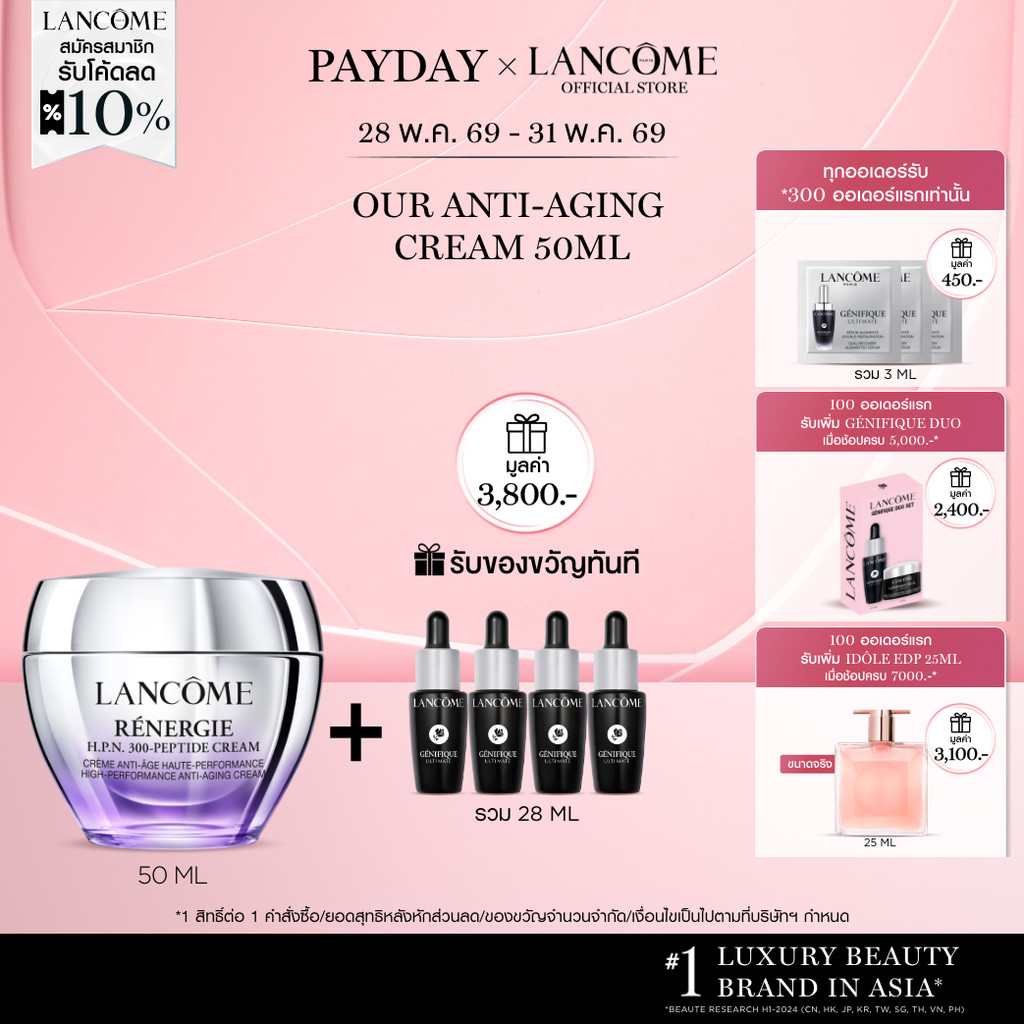 LANCOME RENERGIE H.P.N. 300 PEPTIDE CREAM 50 ML ครีมลังโคม บำรุงชะลอเวลาความร่วงโรยของผิว เผยผิวใหม่ที่ดูอ่อนเยาว์