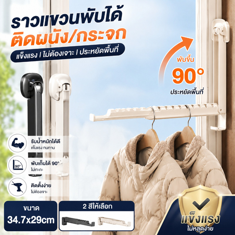 ราวตากผ้าติดผนัง อลูมิเนียม พับได้ 90° กันสนิม ประหยัดพื้นที่ แข็งแรง ใช้แขวนผ้า หมวก อเนกประสงค์