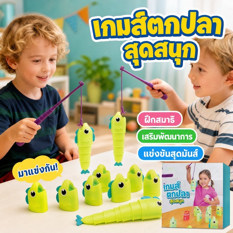 ของเล่นตกปลา ยืดหดสนุก วัสดุปลอดภัย สำหรับเด็ก ครอบครัว กิจกรรมปาร์ตี้ พัฒนาทักษะมือตา