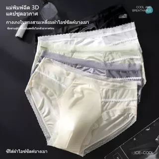 กางเกงในสาวสองเก็บทรงเนียนขั้นสุด ใส่สบาย ล็อกเป๊ะ มั่นใจทุกการเคลื่อนไหว