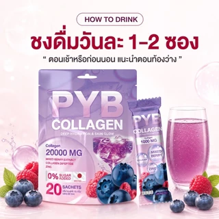PYB Collagen คอลลาเจนผู้ใหญ่บ้านฟินแลนด์💜 ไฟเบอร์ บรรจุห่อ 20 ซอง