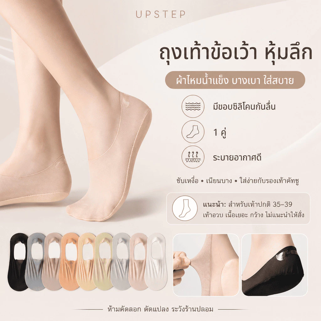 UPSTEP [1 คู่] ถุงเท้าคัทชูข้อเว้า หุ้มลึก บางเบา สำหรับผู้หญิงเท้าปกติ 35-39 ไม่อวบไม่กว้าง SK11