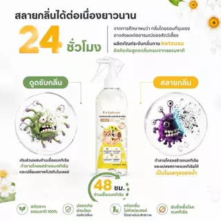 Ketzuzu Pet Fresh Spray ดับกลิ่นรวดเร็ว หอมสดชื่นตลอดวัน ใช้ได้กับสุนัข แมว กระต่าย และแฮมสเตอร์ 250ml/500ml