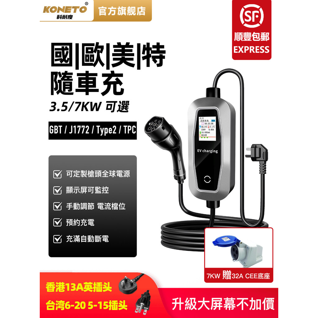 อะไหล่รถยนต์ไฟฟ้า EV เครื่องชาร์จพกพา EV Type 2 มาตรฐานยุโรป 90-265V สำหรับ MG4, Luxgen N7 และรถไฟฟ้