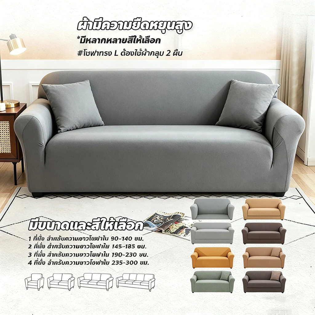 🔥พร้อมส่ง🔥ผ้าคลุมโซฟา กันลื่นกันฝุ่น สีทึบ 1/2/3/4 ที่นั่ง Sofa Cover ผ้าหุ้มโซฟา แบบยืดหยุ่น