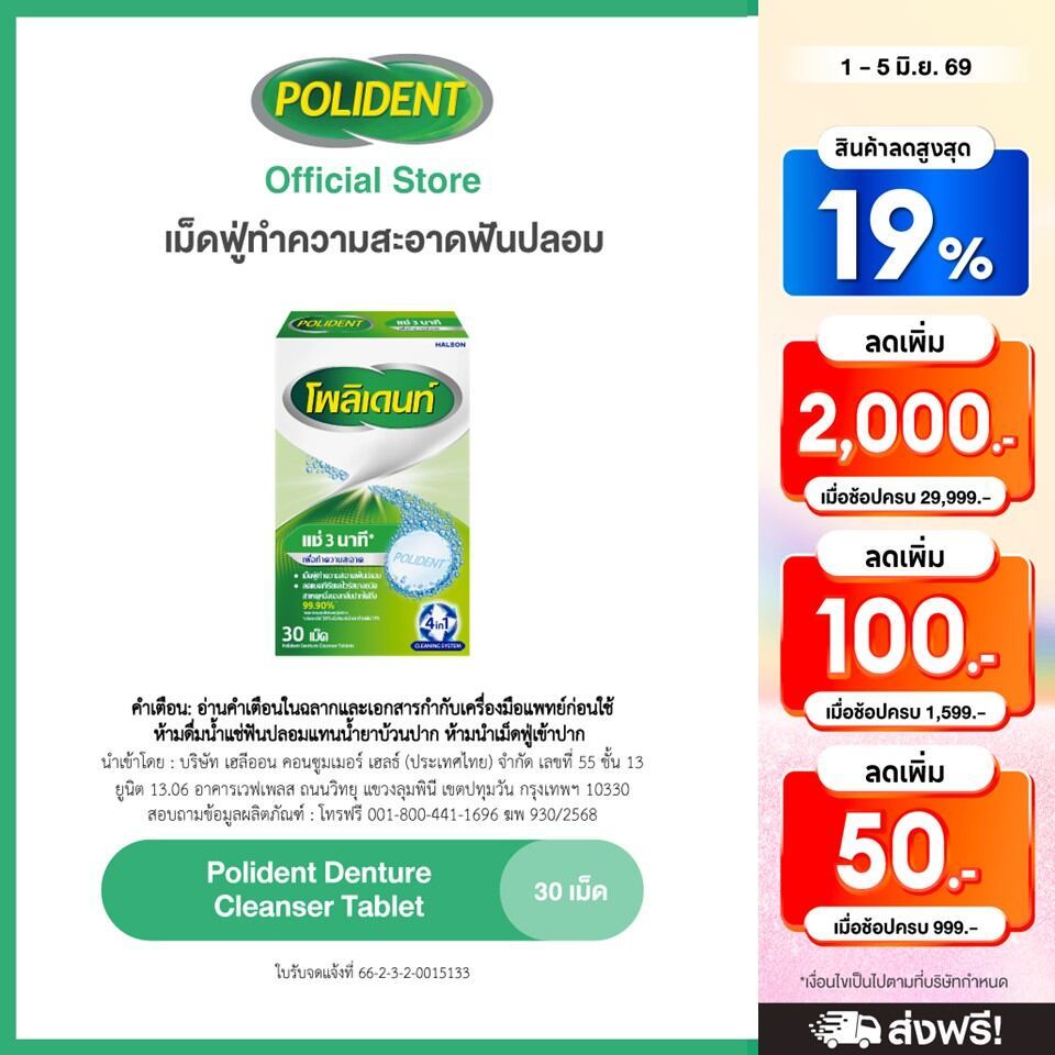 POLIDENT DENTURE CLEANSER 30'S โพลิเดนท์ เม็ดฟู่ทำความสะอาดฟันปลอม 30 เม็ด