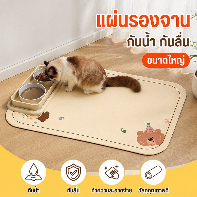 แผ่นรองอาหารสัตว์เลี้ยง ถาดรองชาม กันน้ำ กันลื่น หนังPU กันอาหารหก เช็ดง่าย สุนัข แมว