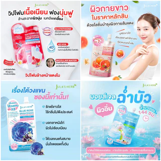 [1 ซอง] Jula's Herb จุฬาเฮิร์บ ครีมซอง