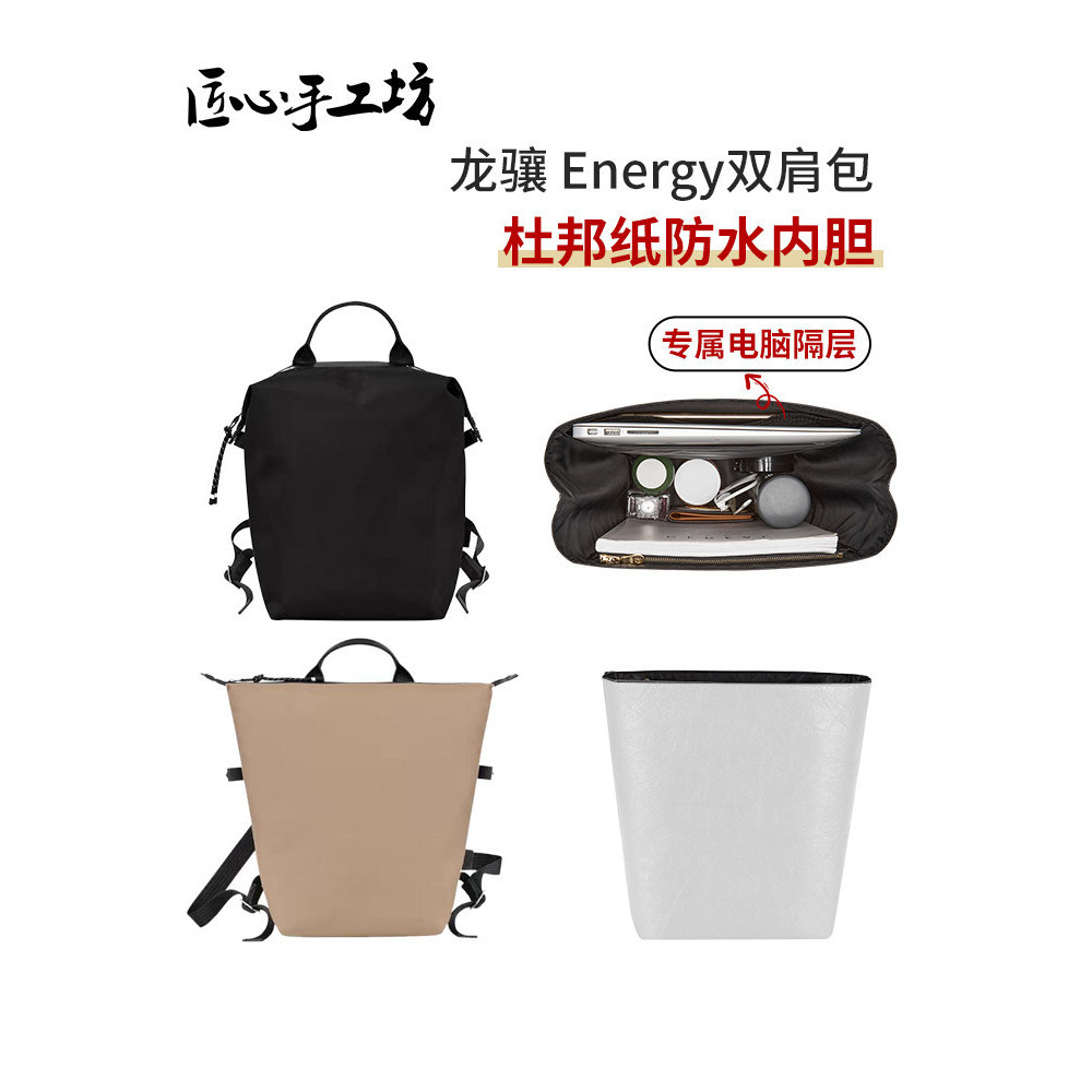 เวิร์คช็อปหัตถกรรมอย่างชาญฉลาด เหมาะสําหรับ Longchamp energy Backpack Liner Longchamp Longchamp Back