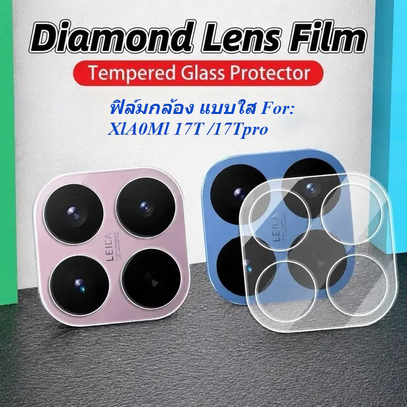 ส่งจากไทย ฟิล์มกล้อง ใส สำหรับ Xiaomi 17T 17TPro ฟิล์มกันรอยเลนส์กล้อง ตัวป้องกันเลนส์กระจกนิรภัย ฟิล์มกล้องหลังแบบใส