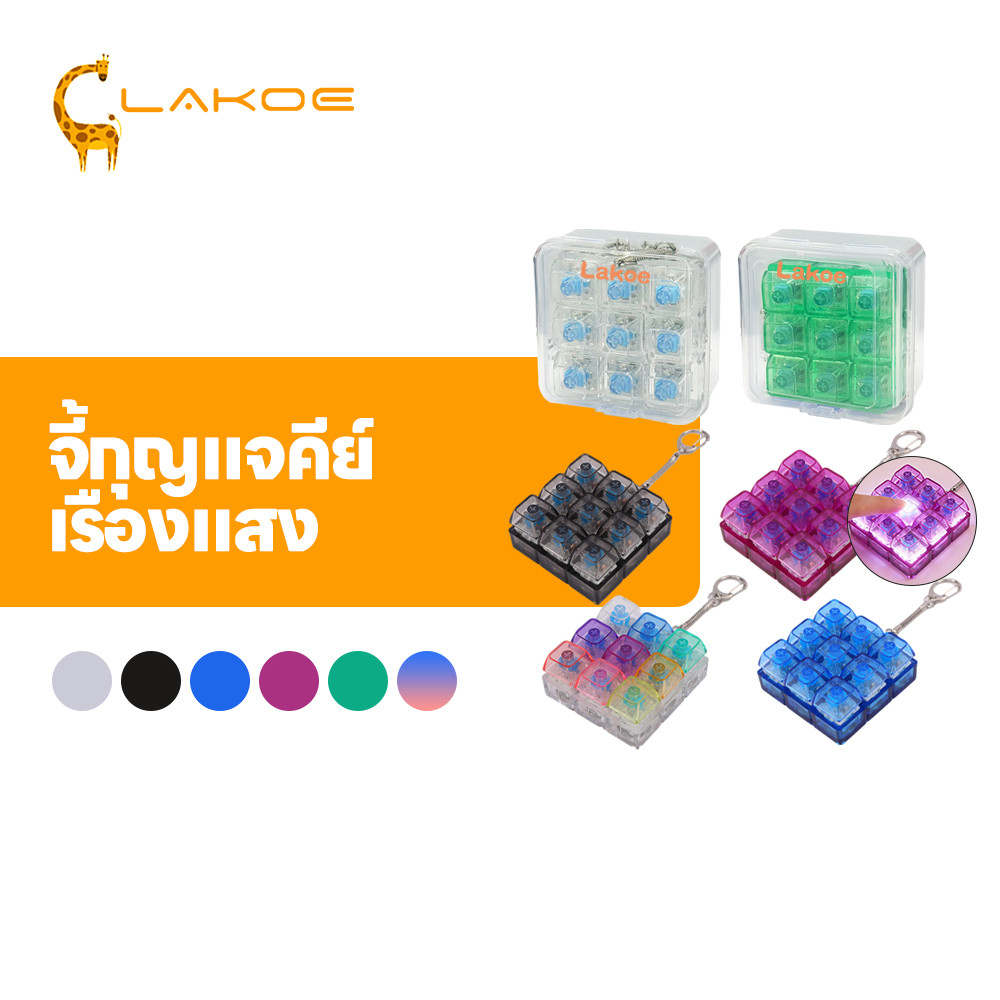 LAKOEMALL พวงกุญแจคีย์บอร์ด คีย์บอร์ดของเล่น มีไฟ ปุ่มคลิกของเล่น 9 ปุ่ม โต๊ะของเล่นพวงกุญแจ