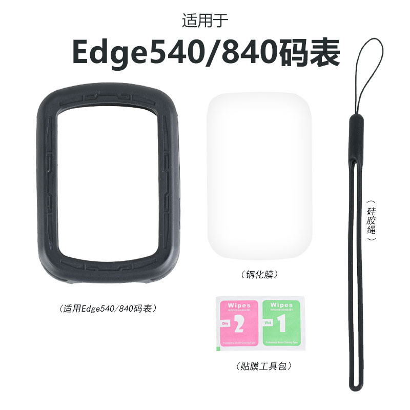 เคสนาฬิกาจับเวลา เหมาะสําหรับ Garmin EDGE840 เคสป้องกัน GPS นาฬิกาจับเวลาจักรยาน edge540 เคสป้องกัน