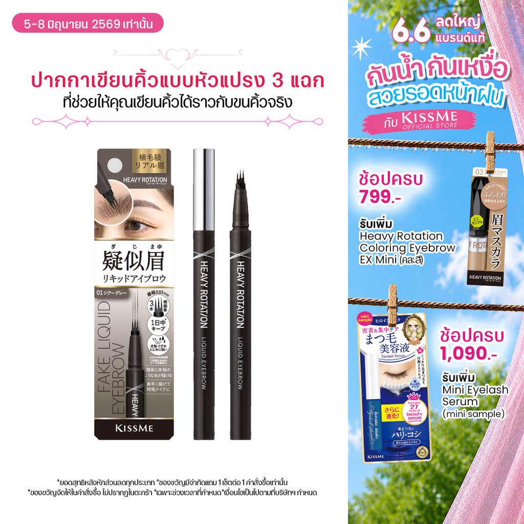 KISSME Heavy Rotation Fake Liquid Eyebrow
