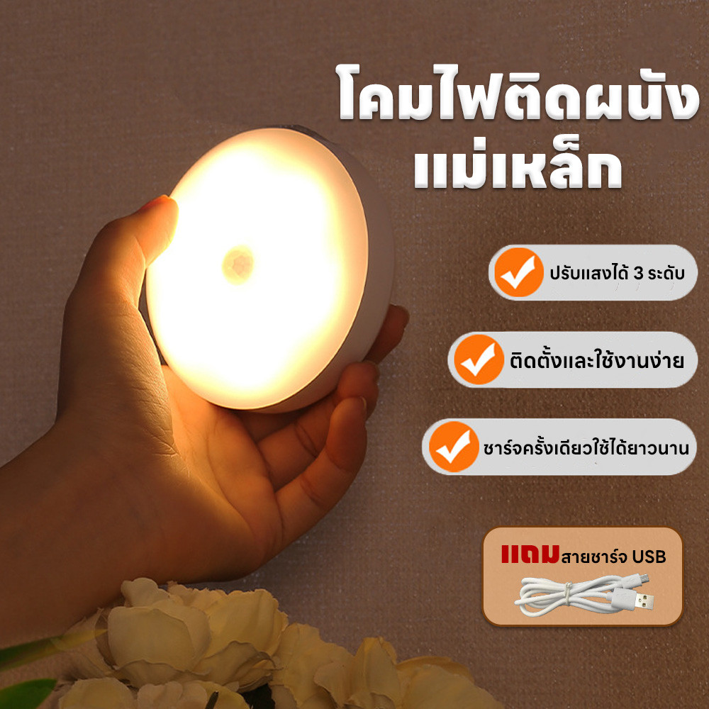 ไฟติดห้องนอน โคมไฟไร้สาย แถมสายชาร์จUSB โคมไฟหัวเตียงLED ติดพนัง ยึดผนังด้วยแม่เหล็ก ปรับได้ 3 สี