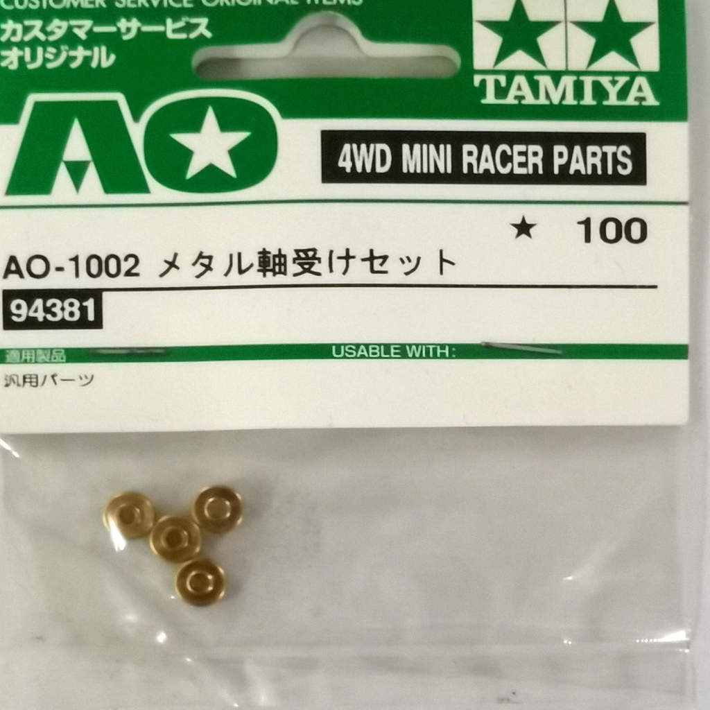[รุ่น R] tamiya mini4WD tamiya อุปกรณ์เสริมขับเคลื่อนสี่ล้อขนาดเล็ก AO-1002 แบริ่งโลหะ 94381