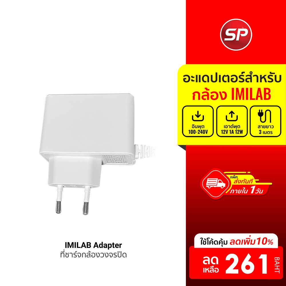 [ลดเหลือ 261] IMILAB Adapter ที่ชาร์จกล้องวงจรปิด ใช้สำหรับรุ่น EC3/EC3 Lite/EC5/EC6/EC6 Dua/EC6 Dua