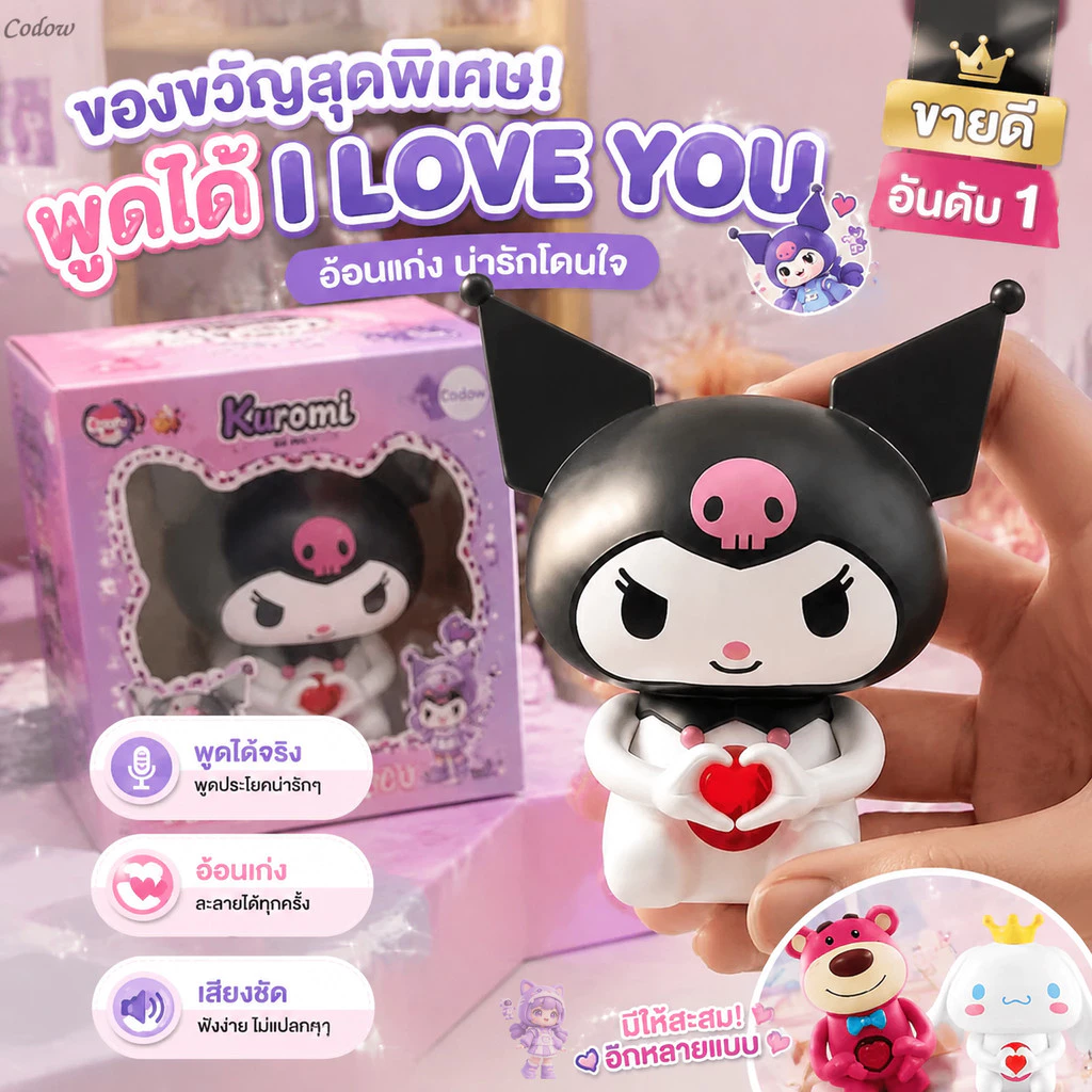 พร้อมแล้ว!Sanrio การ์ตูนคุโรมิ ของเล่น สามารถพูดได้ "I Love You" ของขวัญปีใหม่ ของขวั วันวาเลนไทน์ แฟนสาว อุปกรณ์ของขวัญ
