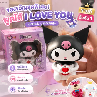 พร้อมแล้ว!Sanrio การ์ตูนคุโรมิ ของเล่น สามารถพูดได้ "I Love You" ของขวัญปีใหม่ ของขวั วันวาเลนไทน์ แฟนสาว อุปกรณ์ของขวัญ