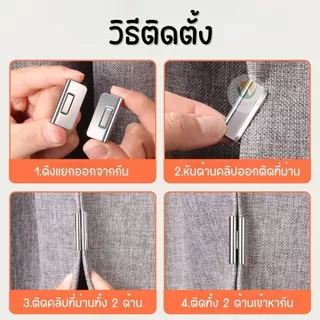 กระดุมแม่เหล็กติดม่าน 1/2/3 คู่ แบบคลิปหนีบ ติดตั้งง่าย ถอด-เข้าออกสะดวก ไม่ทำลายผ้า ขนาดกะทัดรัด