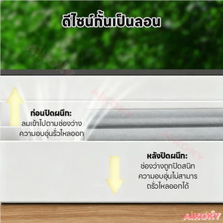 AIKOKY ซีลขอบยางประตูหน้าต่าง แถบปิดผนึกกันน้ำ กันเสียง หน้าต่างประตูซีล บานเลื่อน โฟมซีล