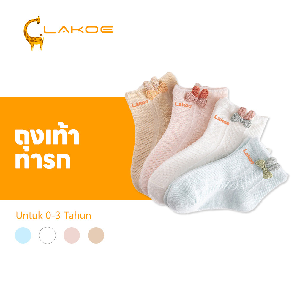 LAKOEMALL  ถุงเท้าเด็ก  ถุงเท้าทารก นุ่ม ถุงเท้า  ถุงเท้า เด็ก เหมาะสำหรับทารกแรกเกิด ถุงเท่าเด็ก