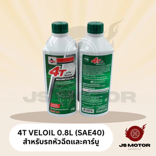[ยกลัง][VL] น้ำมันเครื่องVELOIL 4T-ATW SPECIAL และ 4T-4CYCLE RACING สำหรับรถเกียร์ เวลลอย เวลออย