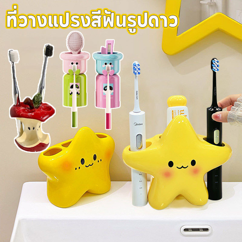 COD ชั้นวางแปรงสีฟัน ตกแต่งห้องน้ำ ผู้ถือแปรงสีฟันรูปดาว ไม่เจาะผนัง ผู้ถือแปรงสีฟันที่สร้างสรรค์
