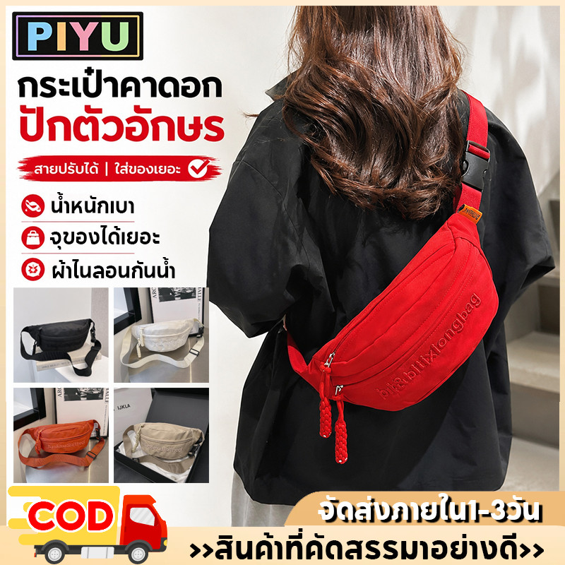 กระเป๋าคาดเอวไนลอนสำหรับผู้หญิงและผู้ชาย หลากสี กระเป๋าสะพายข้าง น้ำหนักเบา ปรับสายได้ กระเป๋าสะพายไหล่ลำลอง
