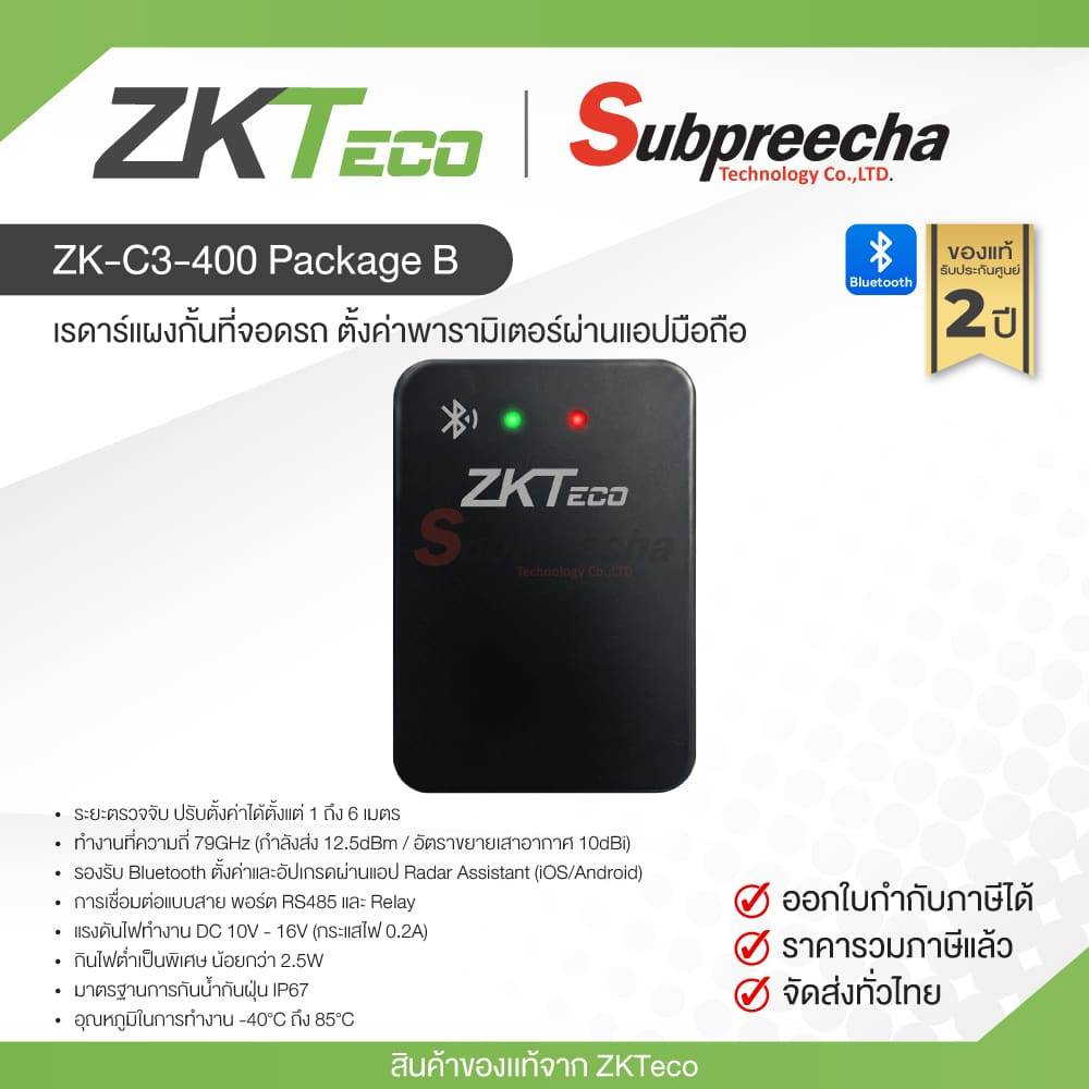 VR10 Pro / ZKTeco เรดาร์สำหรับการตั้งค่าพารามิเตอร์แผงกั้นที่จอดรถด้วยแอปพลิเคชัน