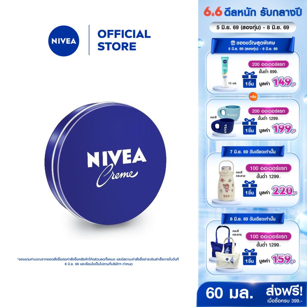 [สินค้าขายดี] นีเวีย ครีม ครีมบำรุงผิวสูตรเข้มข้น 60 มล. NIVEA ครีมตลับน้ำเงิน ครีมทาผิว