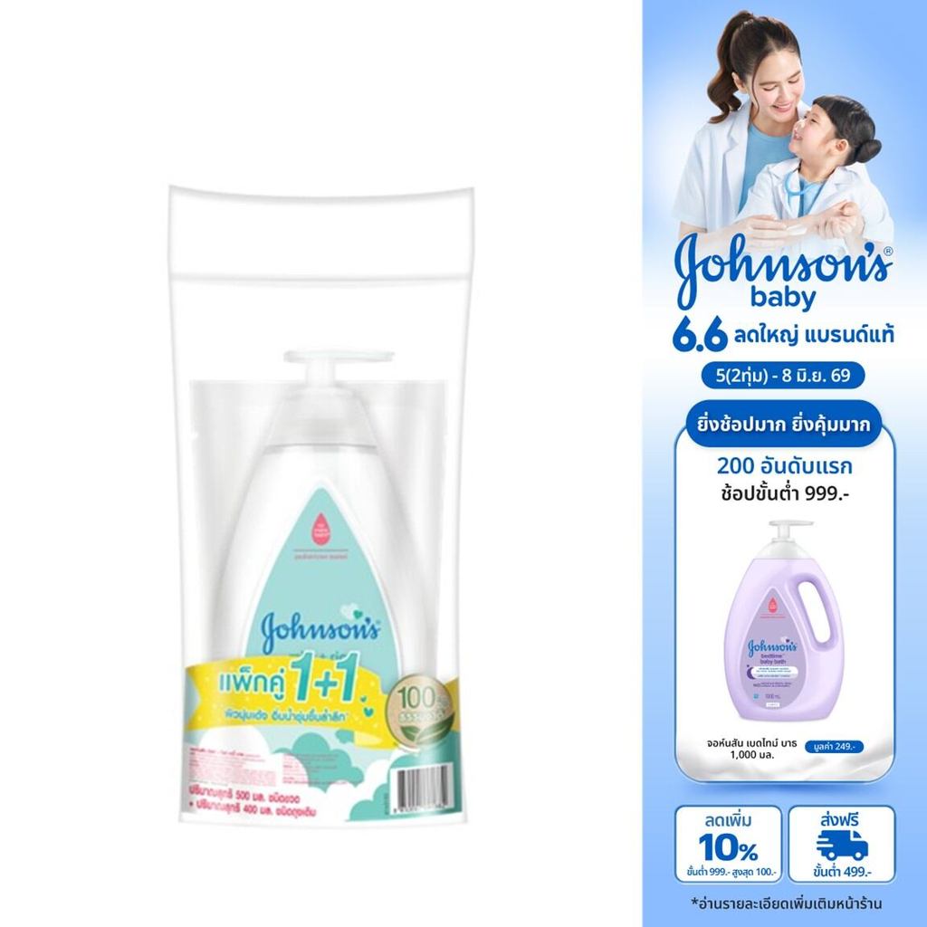 จอห์นสัน สบู่อาบน้ำ มิลค์ + ไรซ์ เบบี้ บาธ 500 มล. + รีฟิล 400 มล. Johnson's Milk+Rice Baby Bath 500ml.+Refill 400 ml.